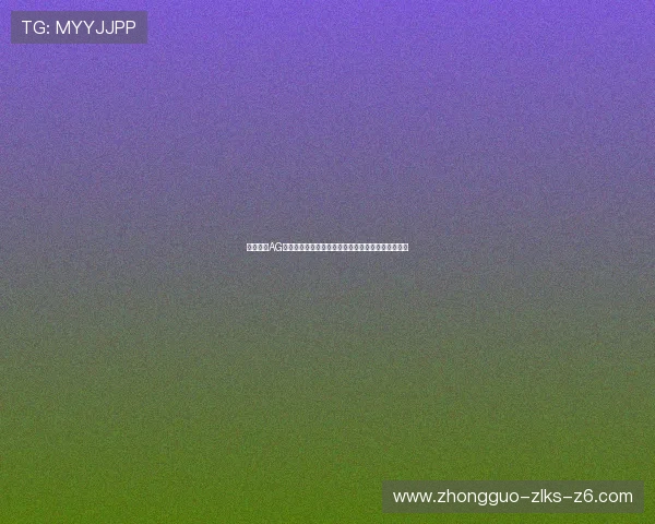 全面解析AG手机版游戏特色与玩法技巧,助你轻松成为游戏高手 全面解析AG手机版游戏特色与玩法技巧,助你轻松成为游戏高手